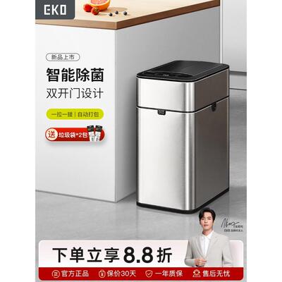 EKO智能垃圾桶自动感应式家用厨房客厅轻奢卫生间自动打包大容量