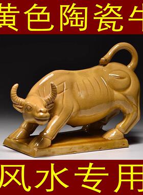 黄色陶瓷牛摆件十二生肖黄牛吉祥物客厅化妆室正北缺角补角工艺礼