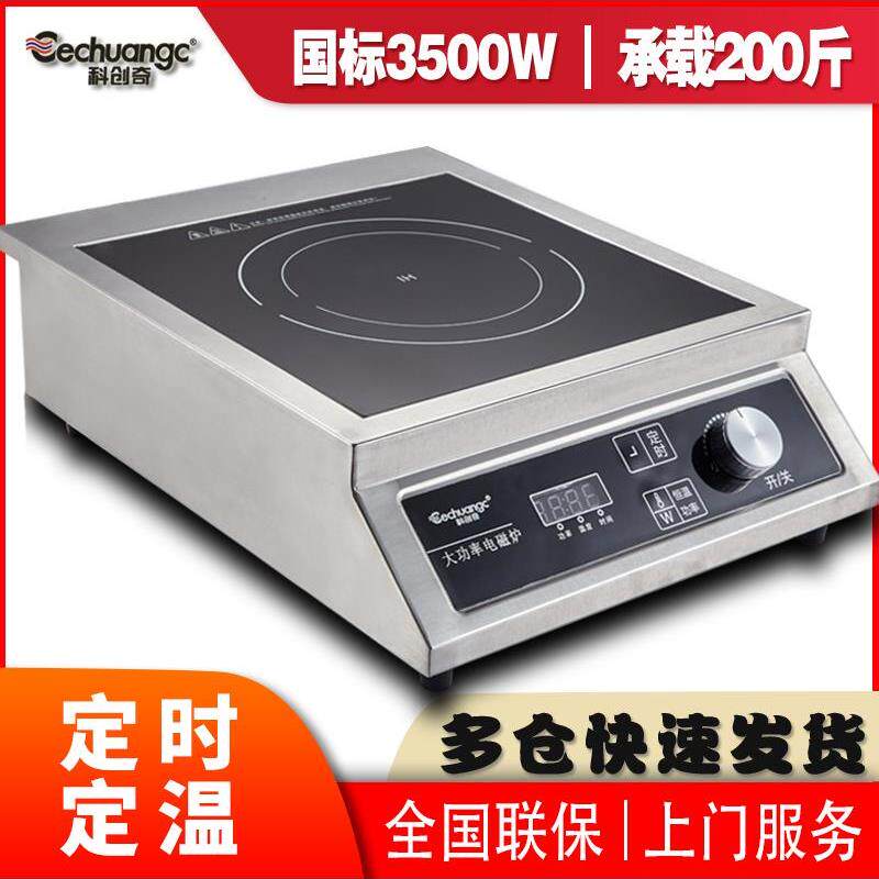 商用电磁炉3500W大功率家用多功能不锈钢奶茶店厨房炒锅卤汤灶