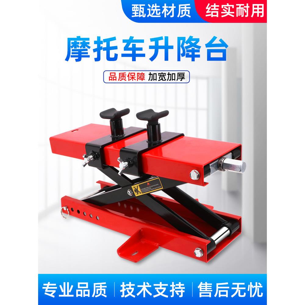 摩托车起车升降台千斤顶加宽修理平台重型机车液压电摩维修台支架
