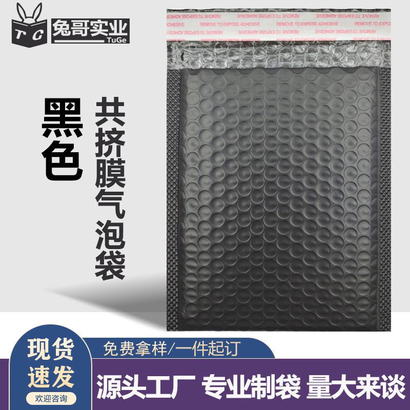 黑色PE共挤膜气泡信封袋泡沫打包装快递袋加厚小量自封袋现货