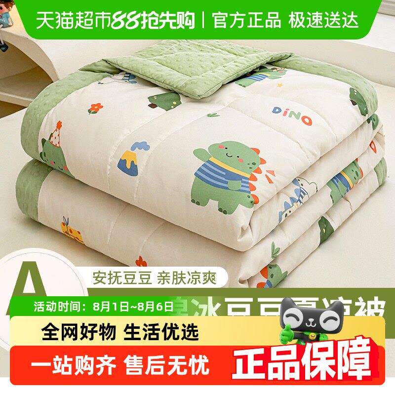 夏季冰凉豆豆夏凉被水洗棉空调被夏天薄被子可机洗单人儿童夏被