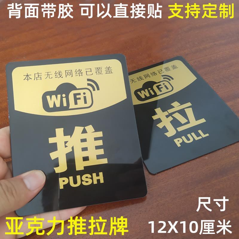 门推拉贴提示牌标识牌玻璃门亚克力左右推拉门贴黑色推拉牌标志牌
