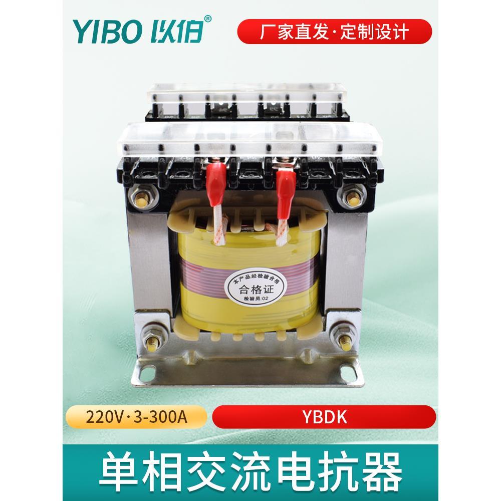 单相交流电抗器220V抗干扰变频伺服驱动工业电源限流滤波YDK