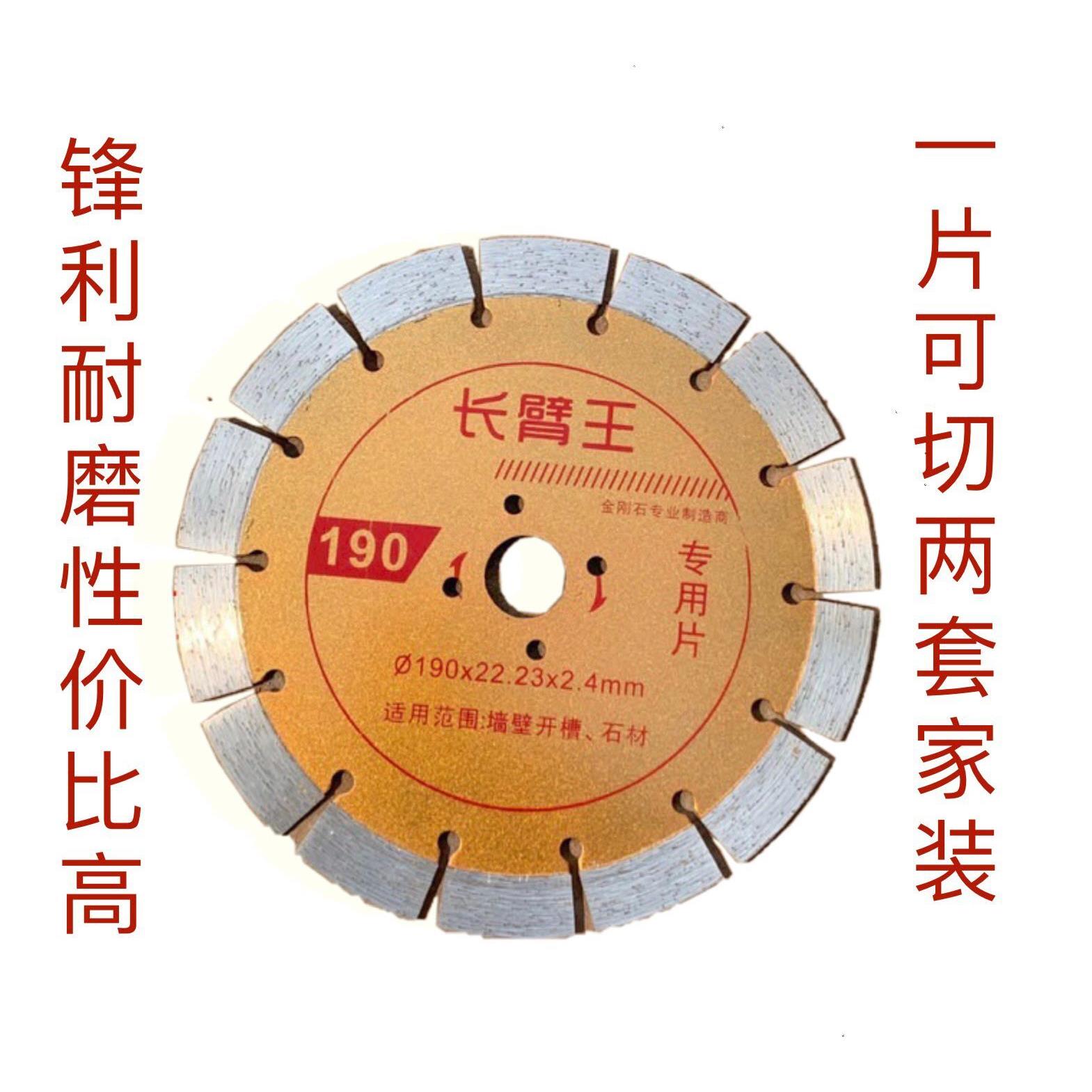 长臂王混凝土水电开槽锯片锋利耐磨角磨机190墙槽金刚石水切割片