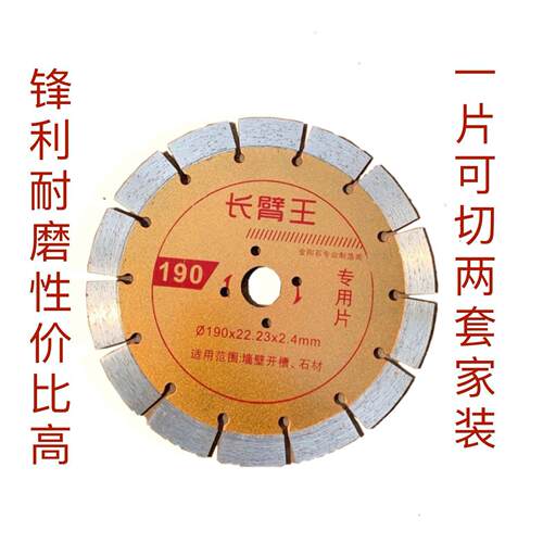 长臂王混凝土水电开槽锯片锋利耐磨角磨机190墙槽金刚石水切割片