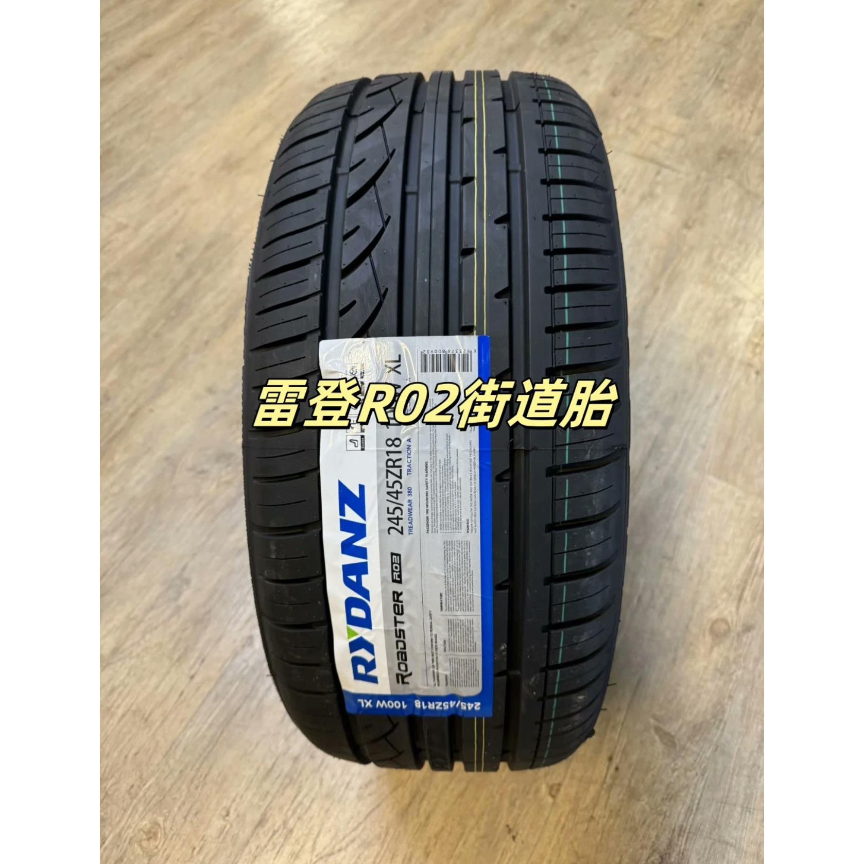 全新雷登轮胎 ?1215/225235245195205R15ZR1617181920?静音舒适