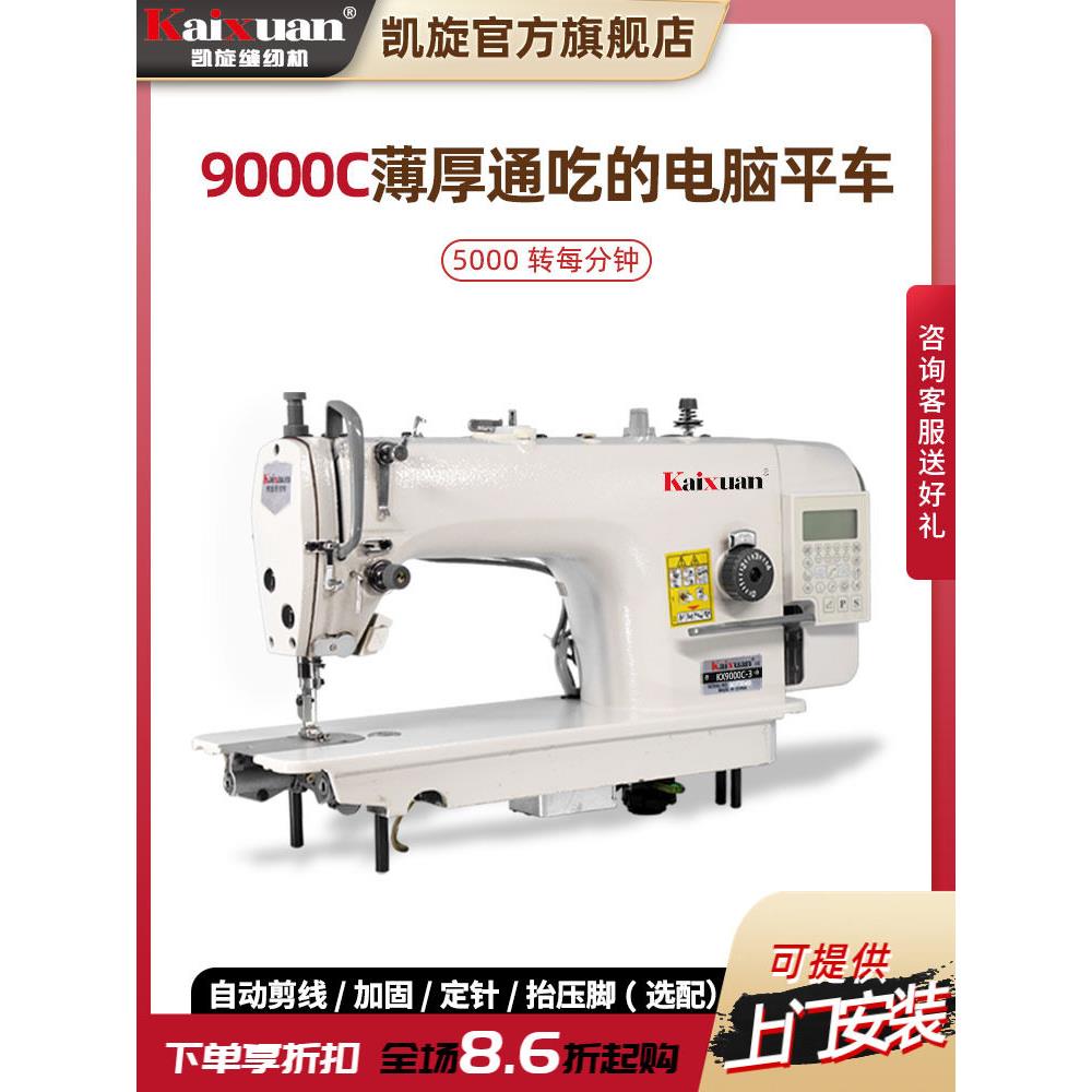 凯旋工业电脑平车缝纫机家用平车缝纫机电动帐篷缝纫机全自动缝纫