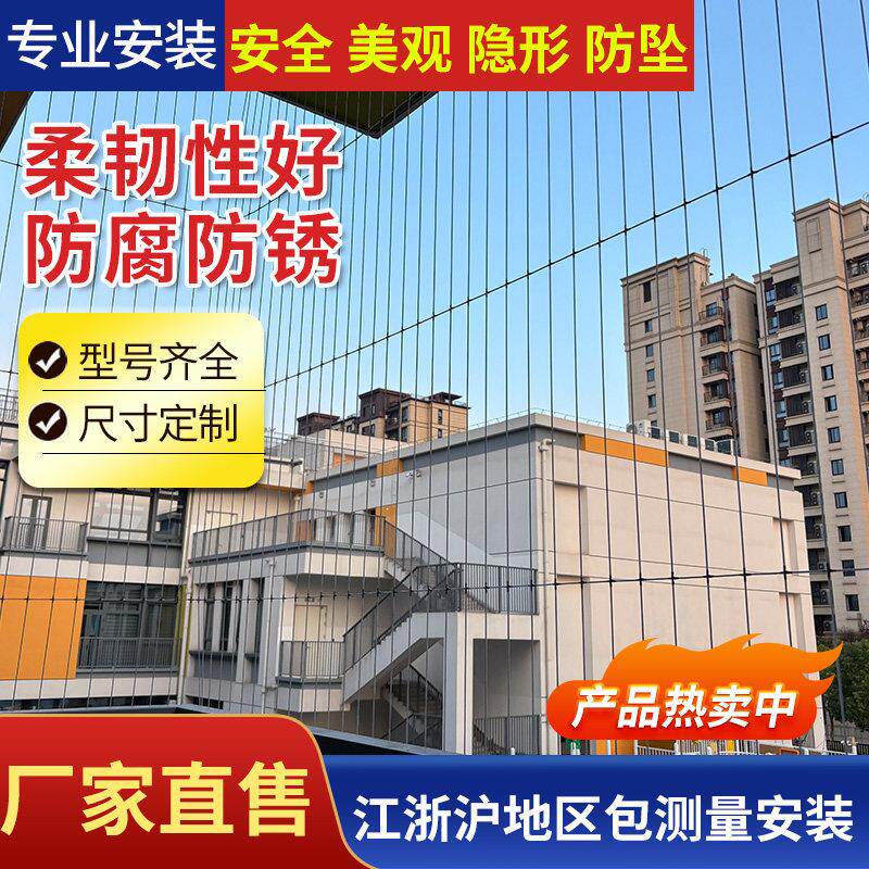 江浙沪免费上门安装隐形防护网阳台楼梯钢丝防盗网窗户防坠安全网