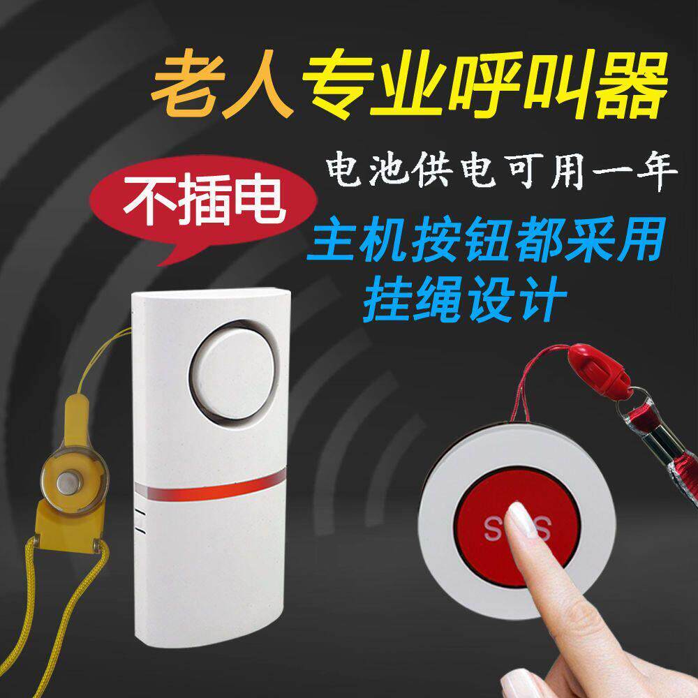 免插电 儿童老人呼叫器病人残疾人远距离无线一键紧急求救报警器