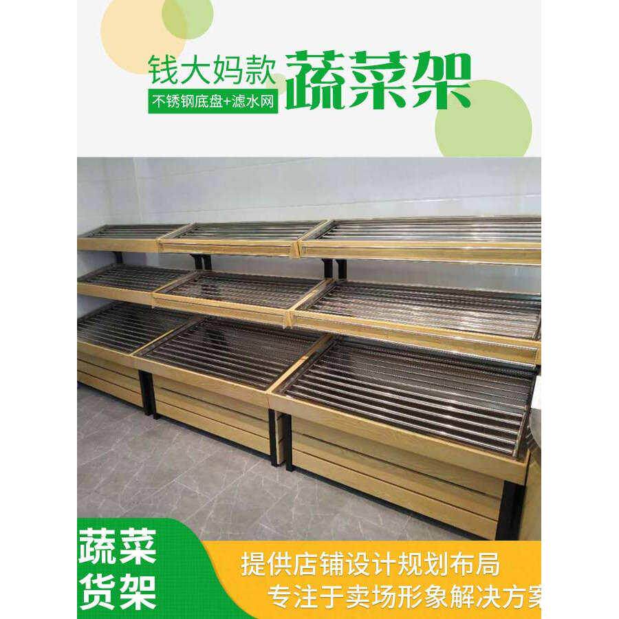 钱大妈生鲜三层蔬菜水果货架不锈钢果蔬展示架木纹转印收银台定制