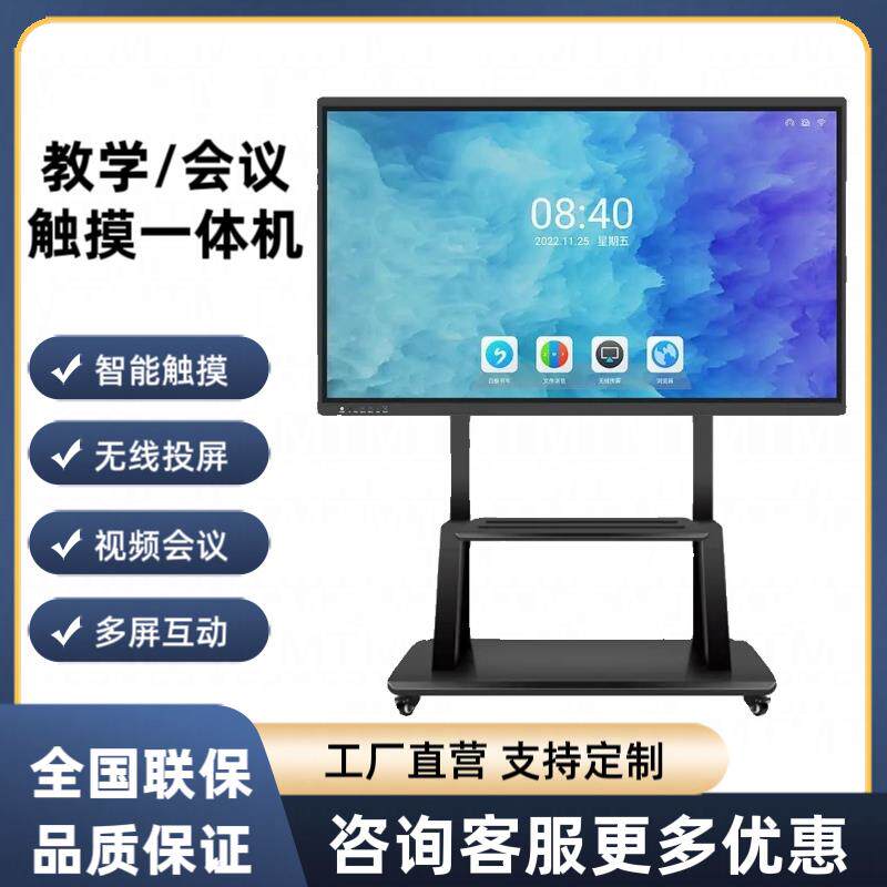 98/100/110寸智能壁挂广告机高清会议显示屏大尺寸电视触摸一体机