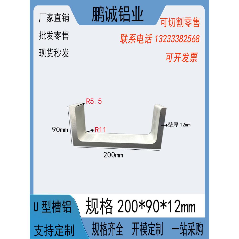 U型槽铝200x90x12mm内径176mm铝挤型材料导轨卡槽200*90*12mm凹型