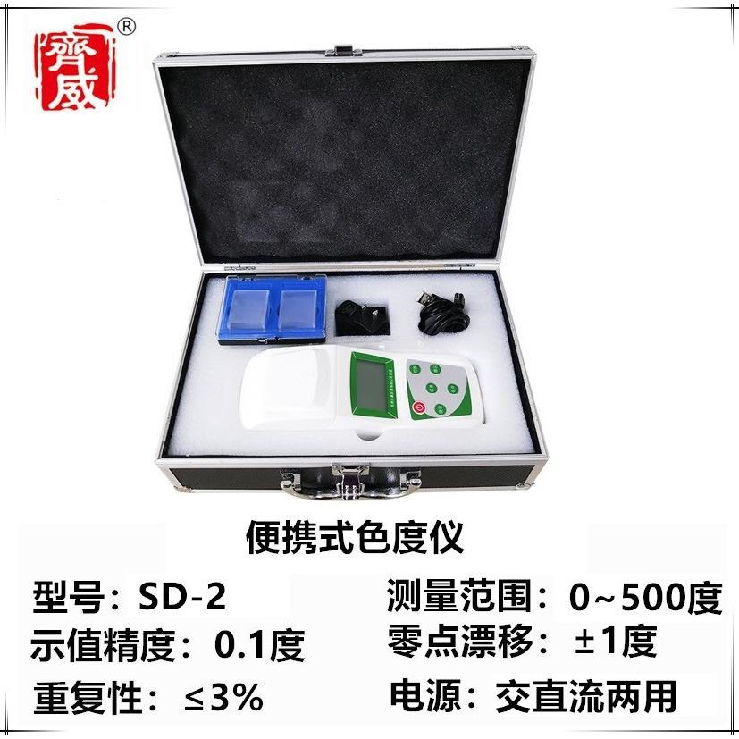 仪器便携式色度仪SD-2水中色度自来水污水厂水质分析检测设备
