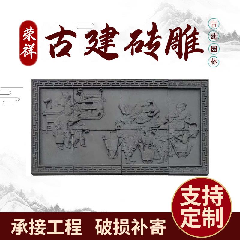 古建砖雕福字砖雕四合院整体雕刻影壁墙装饰机制砖雕