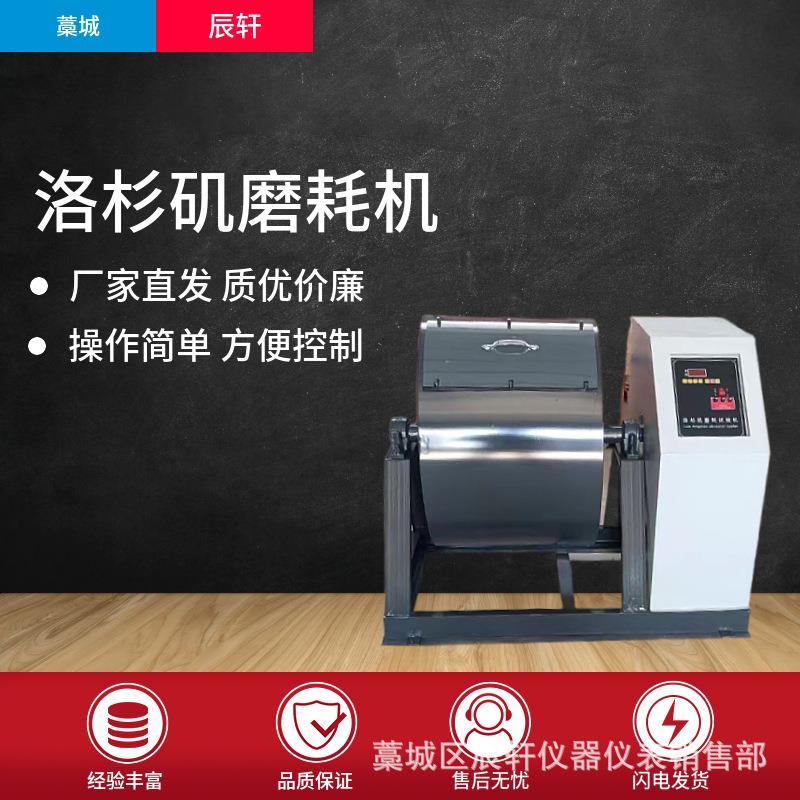 自动数显洛杉矶磨耗试验机原厂发货MH-II型搁板式磨耗试验机