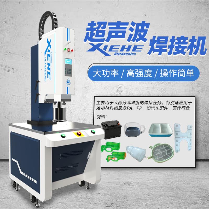 大功率超声波塑料焊接机水枪配件水箱pa焊接加工设备模具销售厂家