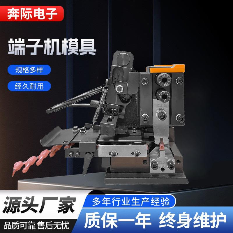 端子机模具散个连带端子压接模四边六边四点免换模横模直模单粒模