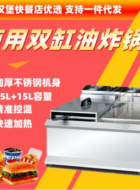 DF-904不锈钢商用油炸锅台式电热控温薯条机双缸15L汉堡连锁新品