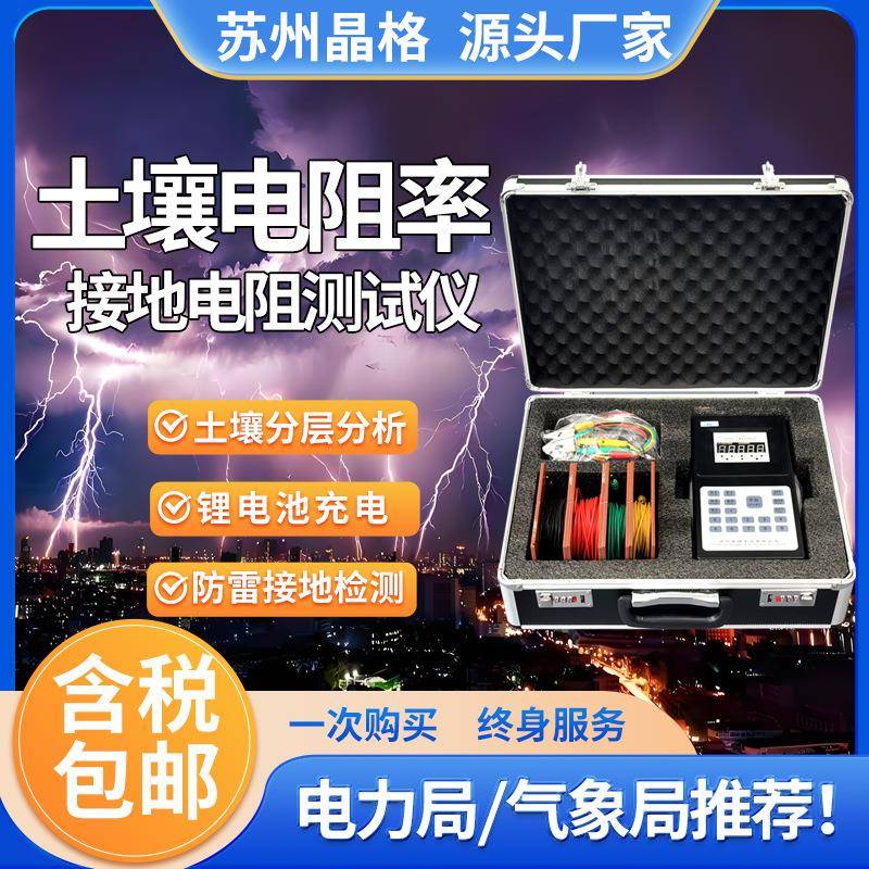 手持式大地网接地电阻测试仪土壤电阻率检测仪苏州晶格接地电阻仪