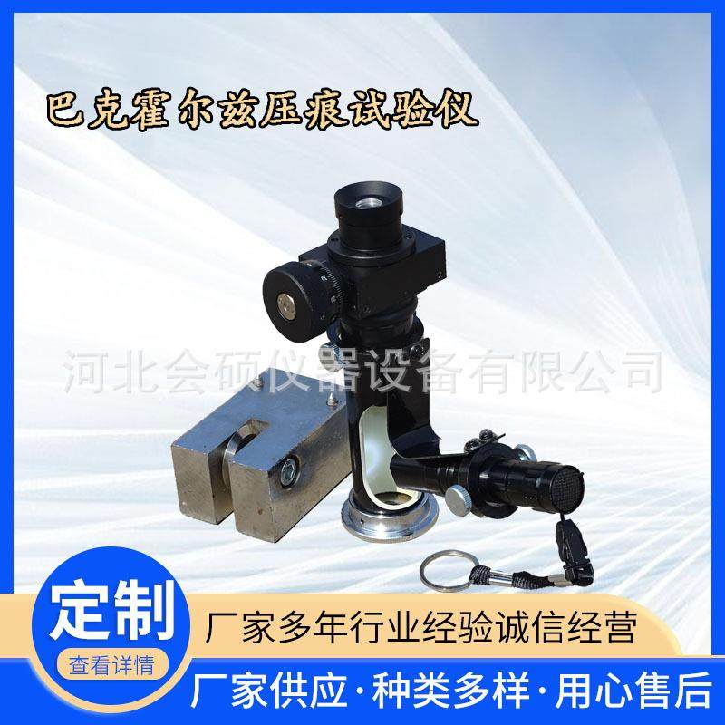 QHY巴克霍尔兹压痕仪压痕试验显微镜漆膜涂层工程硬度计