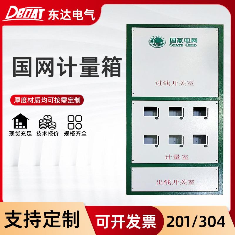 四川农网计量箱农网电表箱室内计量柜户内计量箱