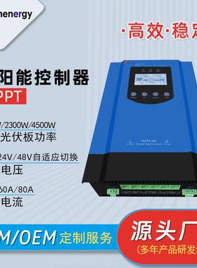 MPPT太阳能控制器40A自动识别12v24v48v光伏充电控制器离网控制器
