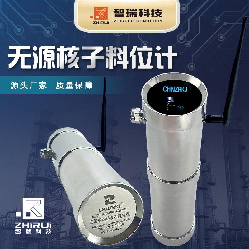 江苏非接触式无源核子料位计品质保障HVZR