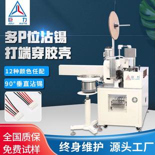 廠家直銷單頭全自動端子插殼機自動電子線端子壓接機穿膠殼一體機