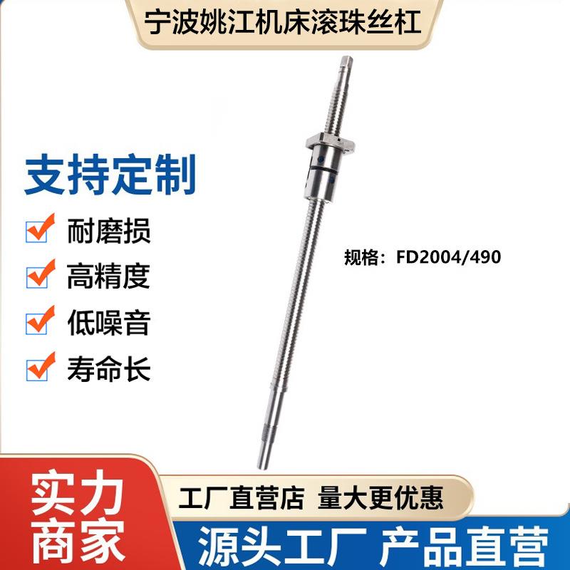 宁波姚江数控车床滚珠丝杠ck613061366140机床中托拖板xz轴丝杆