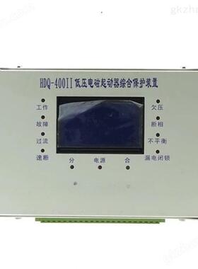 HDDQ低压电磁起动器智能综合保护装置微机综合保护装置