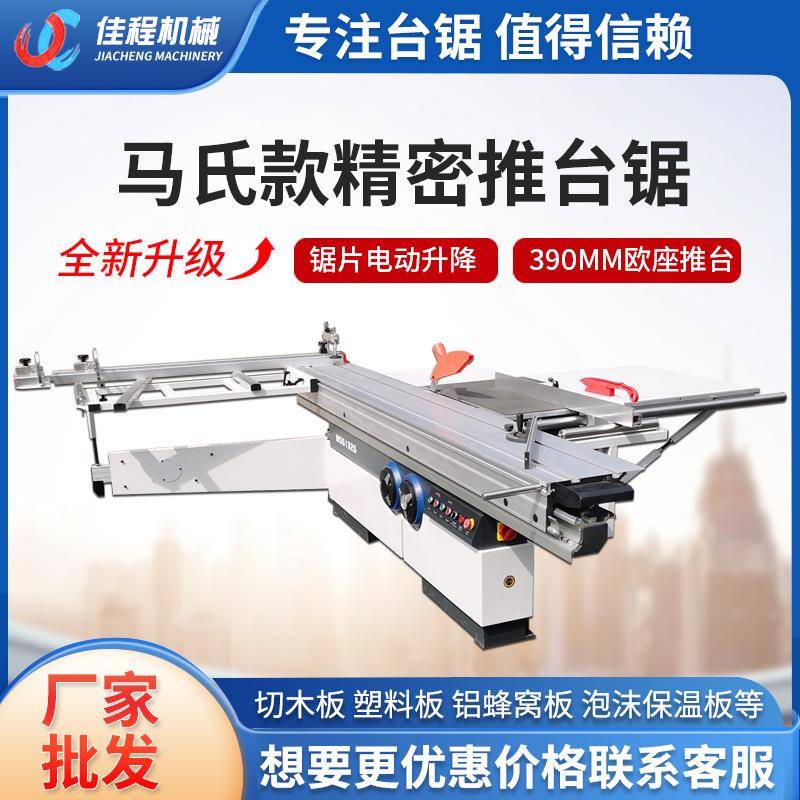 木工推台锯精密锯裁板锯马氏全自动电动升降塑料板铝蜂窝板开料锯