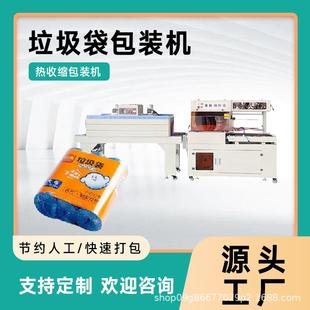 垃圾袋紙巾整體包裝 機熱收縮袋機自動封切機 熱收縮包裝
