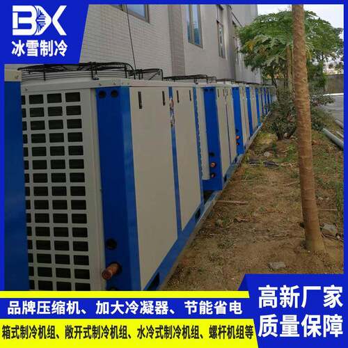 广东冷库制冷机组箱式低温U型冷凝机组保鲜库冷冻库小型风冷机组