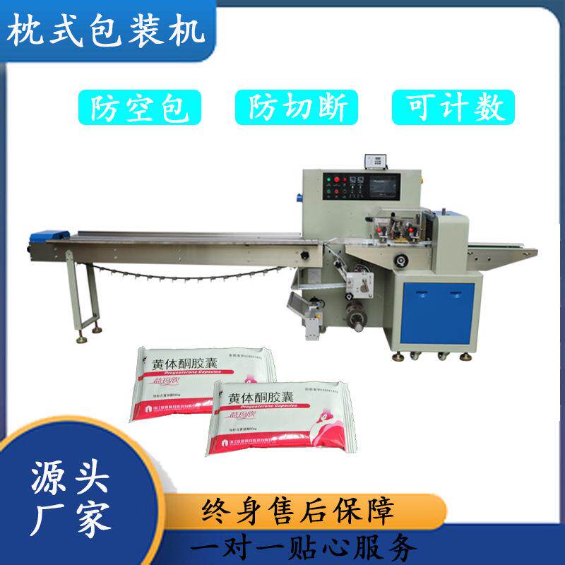 厂家供应全自动药品包装机/药品铝箔包装机/板块胶囊枕式包装机