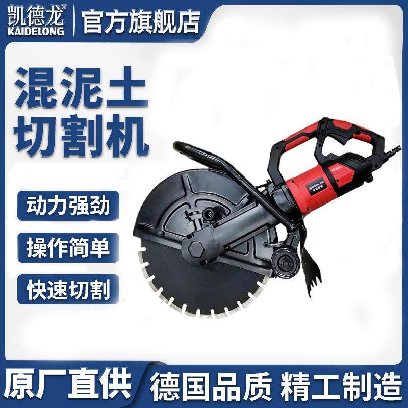 切墙机开槽机混凝土切割红砖切割机开电梯口开下水管道神器