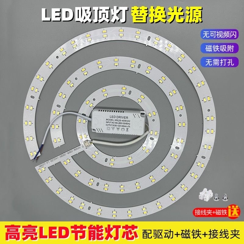 风扇灯LED替换吸顶灯圆形改造灯板变H光灯片灯芯磁吸光源暖白螺旋