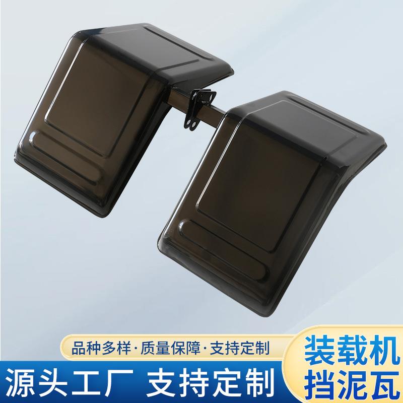 小装载机堆高机挡泥瓦莱工鲁工鲁宇山宇轮胎盖板黑色金属塑料挡泥
