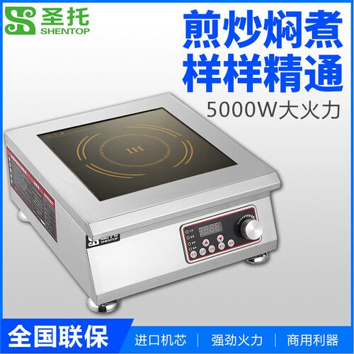 圣托商用电STC-35P磁炉 定时大 磁功率35005000W凹面平面电W磁炉