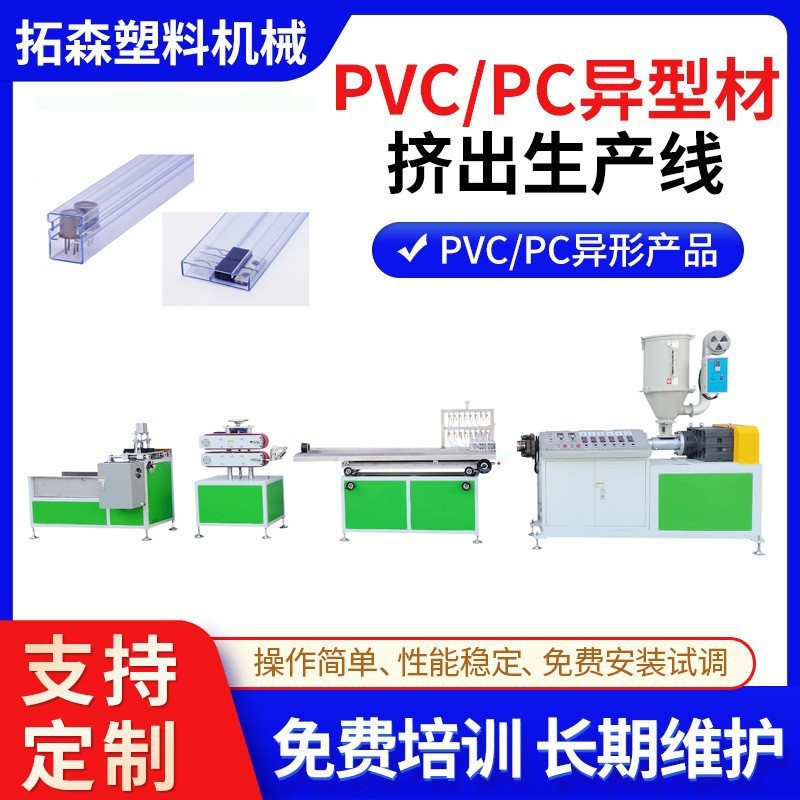 乳白色IC异型塑料包装管挤出机 电源模块凹型PVC管挤出生产线