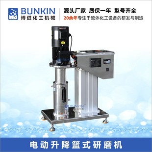 实验室篮式 非标定制 40L 高效研磨分散机 砂磨机 分散砂磨一体