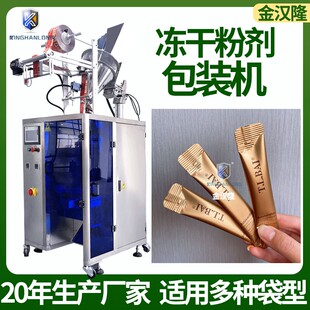 袋装冻干粉包装机 全自动面膜粉益生菌粉包装机 多功能粉末包装机