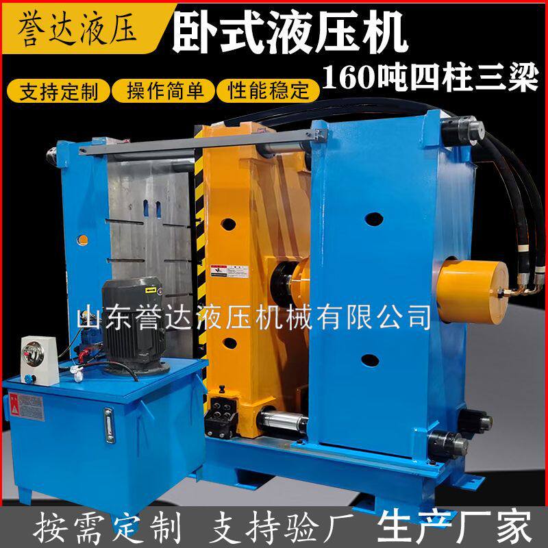 推荐160T型材挤压液压机 315T三梁四柱油压机 500T卧式压装压力机