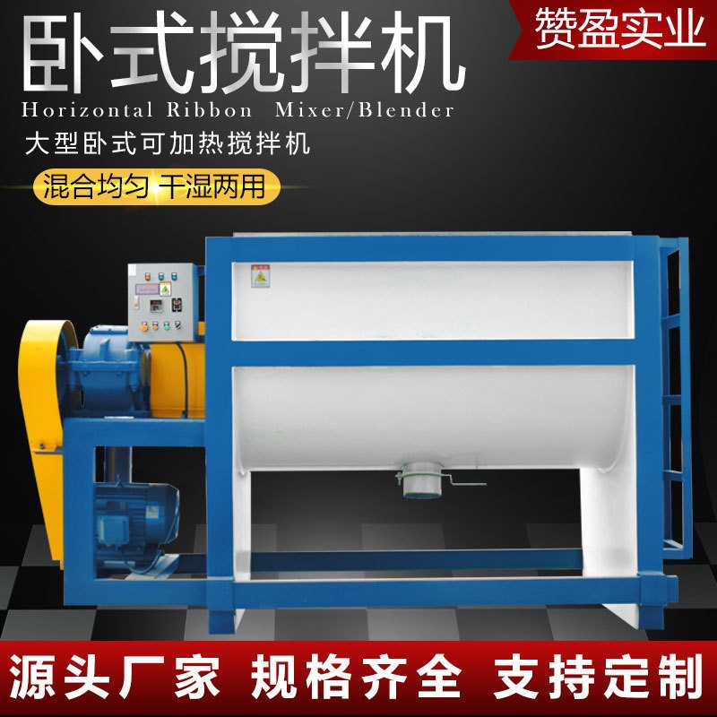 工厂直营卧式搅拌机物料混合304不锈钢混色机可做加热冷却变频