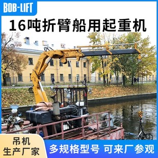 多功能渔船甲板固定起重吊机12吨16吨船吊 船用起重机液压折臂式