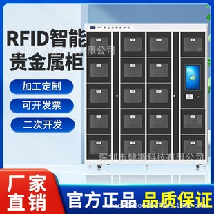 rfid贵金属智能管理柜超高频智能储物柜可刷脸识别物品管理置物柜