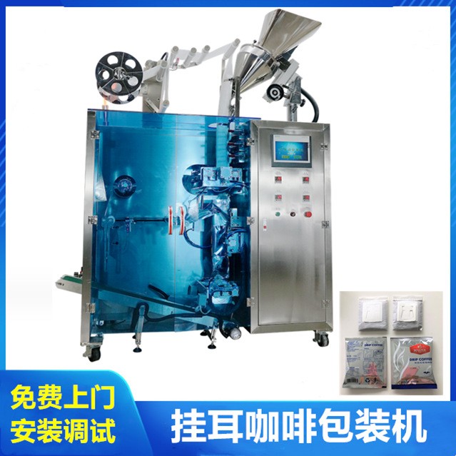 超声波挂耳咖啡茶叶内外袋全自动包装机