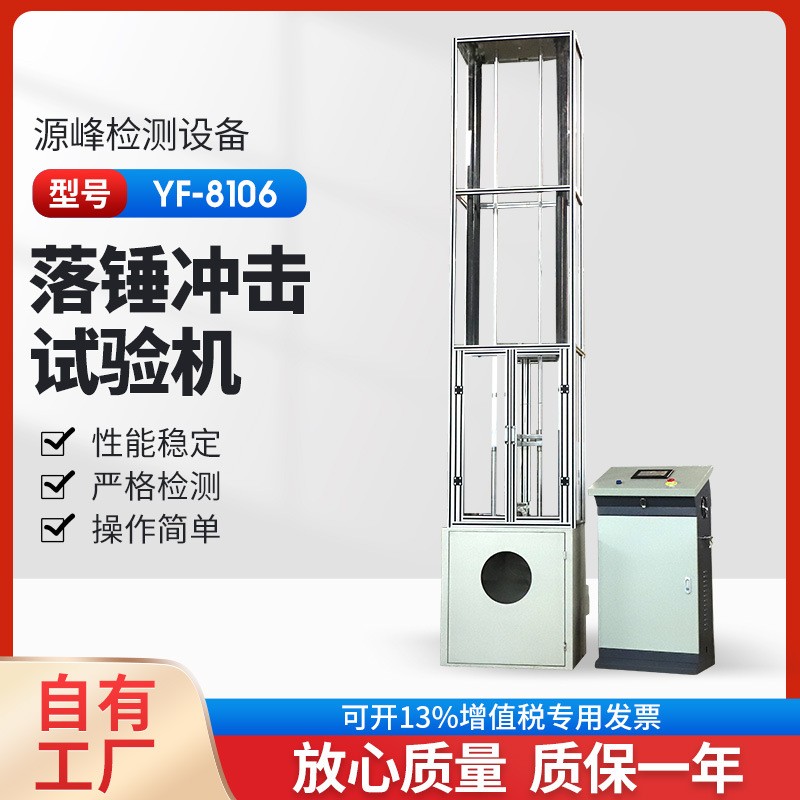 塑料管材落锤冲击试验机 2米落锤 塑料落锤冲击 扬州YF-8106