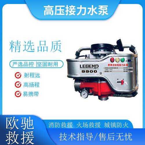 LEGEND9900森林消防泵便携式高压接力水泵220m扬程离心泵