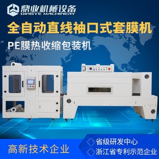 DQX6040S纸箱全自动袖 机 口式 直线输送带套膜机PE膜热收缩包装